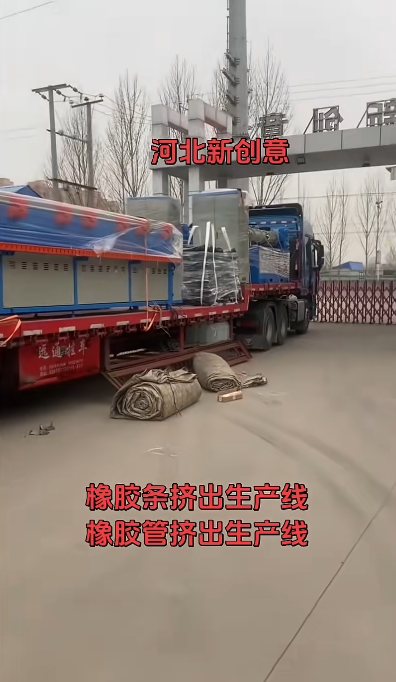 橡膠條、橡膠管擠出機(jī)